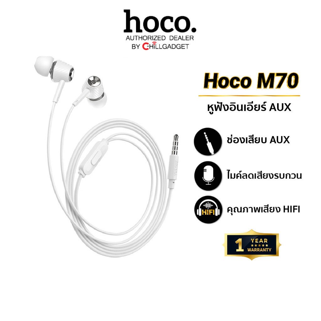 Hoco หูฟัง In ear พร้อมไมค์ รุ่น M70 ฟังได้ รับสายได้ พร้อมประกัน 1 ปี