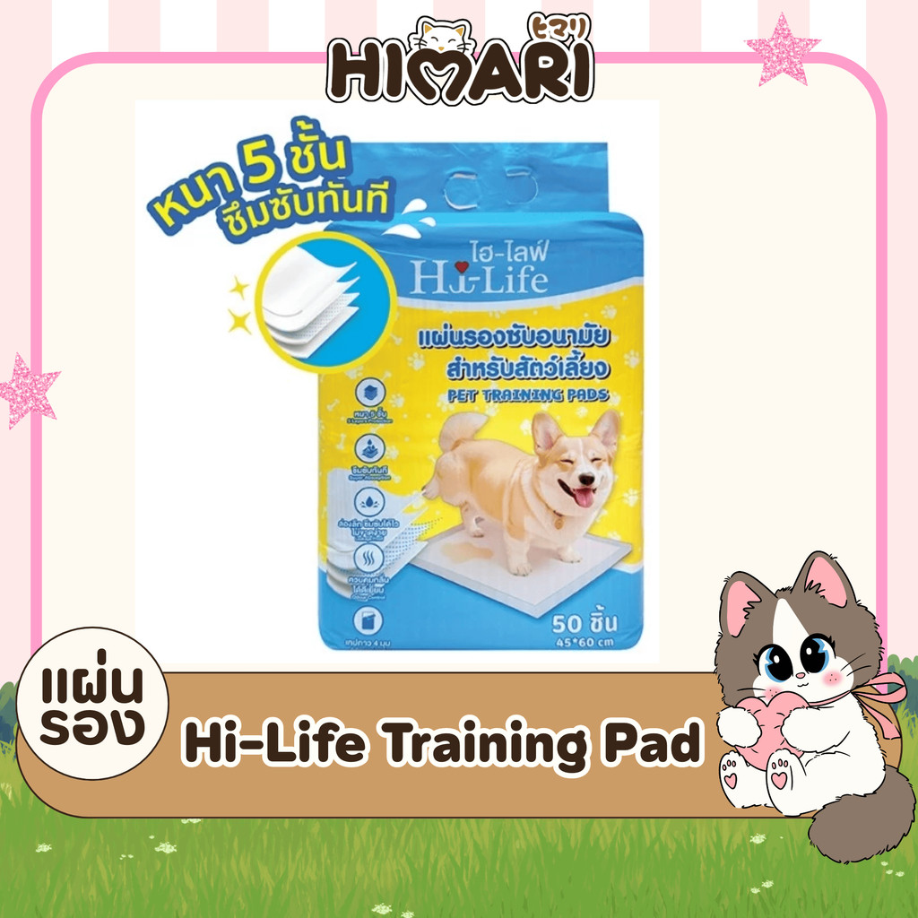 Hi-Life Training Pad แผ่นรองฉี่สุนัข แผ่นรองซับ สำหรับสุนัข (ขนาด 45x60 cm.) จำนวน 5 ชิ้น
