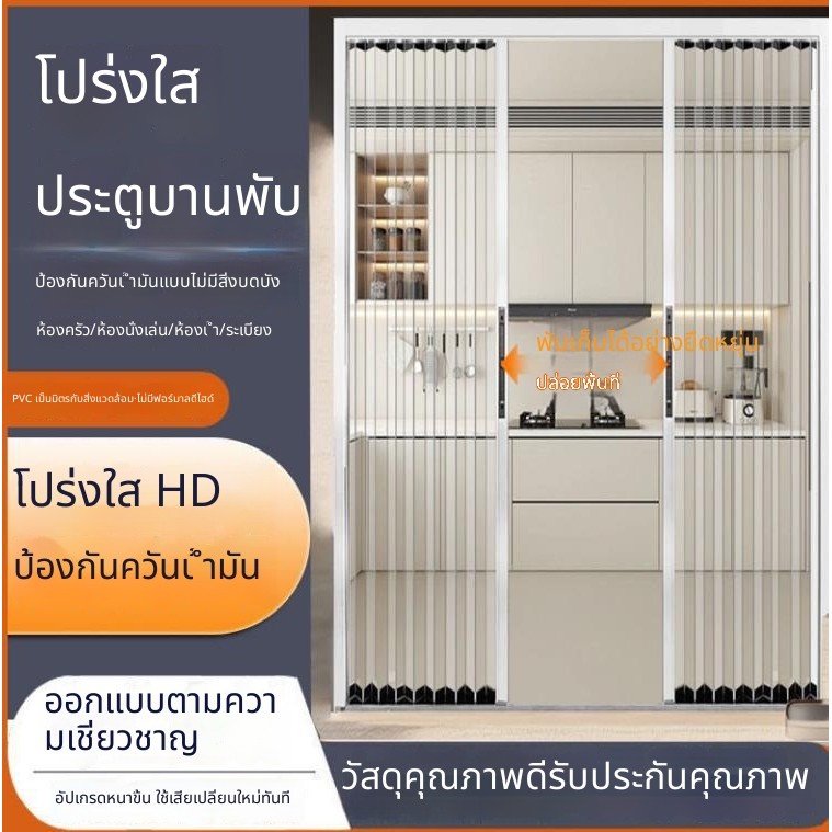 ประตูพับแผ่นอะคริลิกใส แผ่นคริสตัลคุณภาพสูง ใช้ในครัว ห้องแอร์ ระเบียง ห้องน้ำ ประตูพับบานเลื่อนซ่อนในตัว