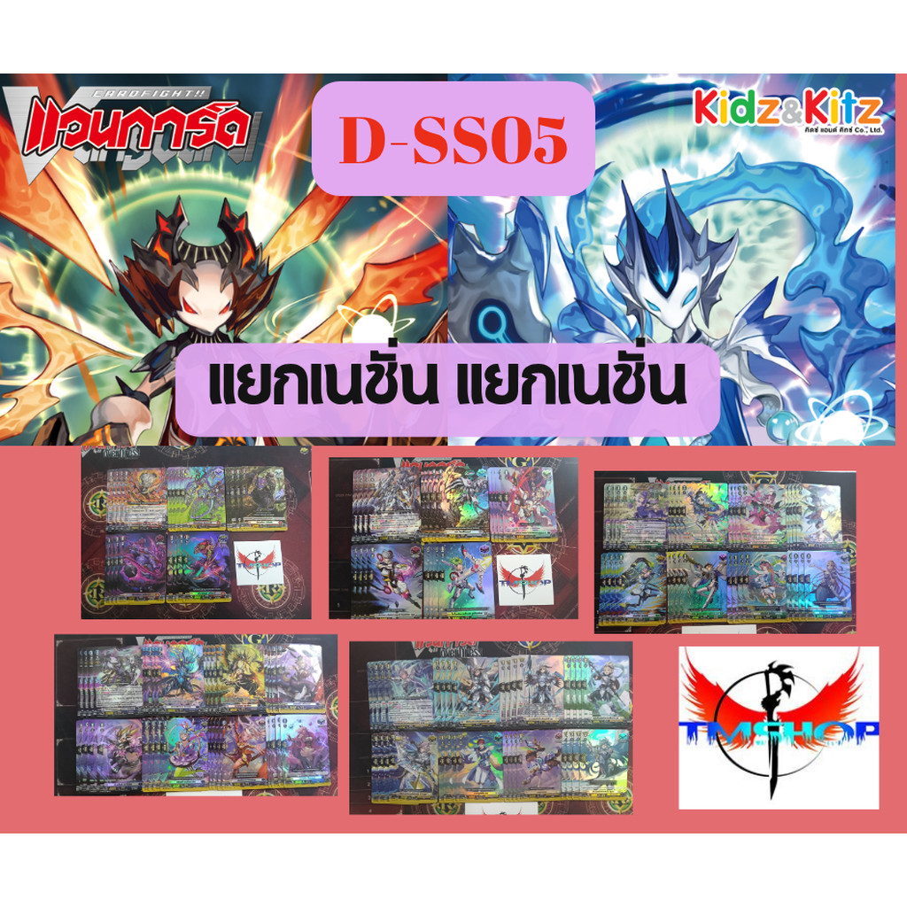 การ์ดแวนการ์ดดีไทย D-SS05 แยกเนชั่น แยกสาย D Special Series 05 : Festival Booster 2023