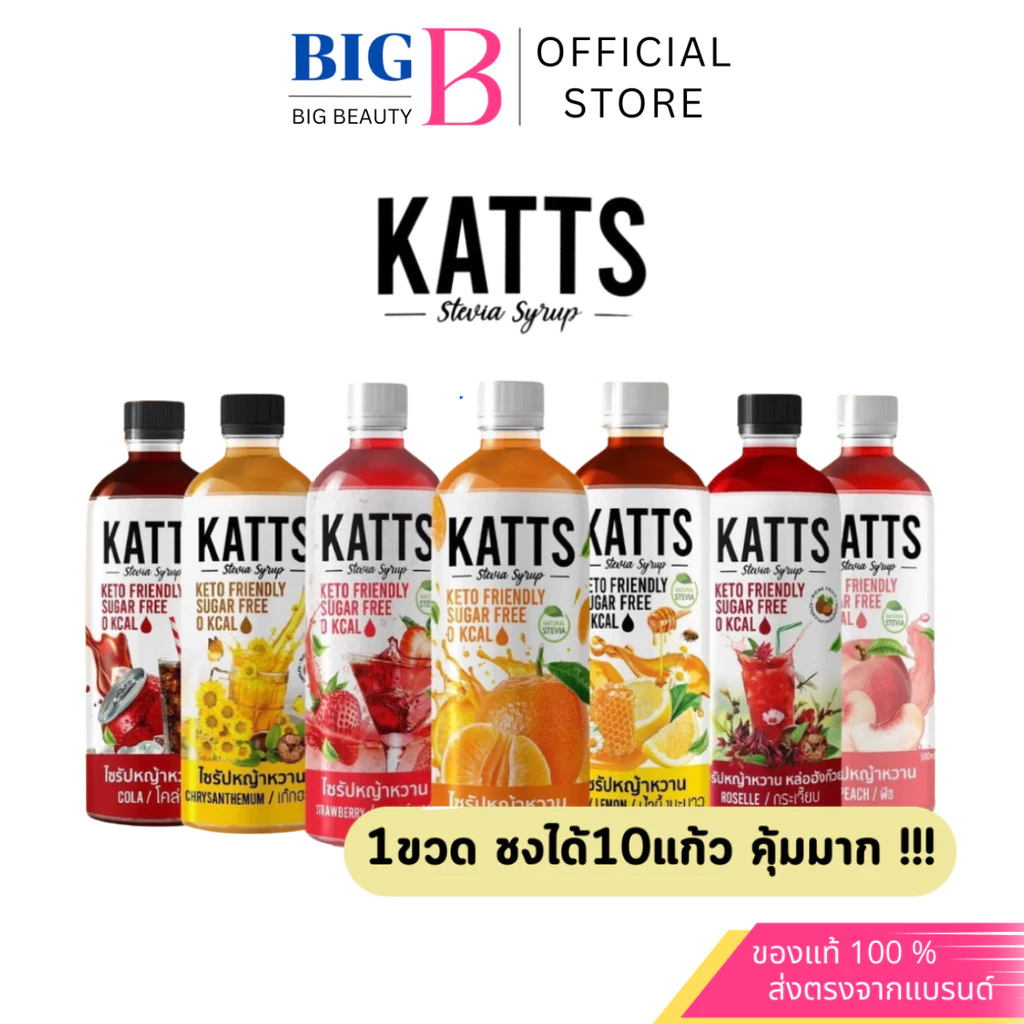 KATTS ไซรัปคีโต 0แคลอรี่ ชงง่าย อร่อยจริง หวานแบบไม่มีน้ำตาล 1ขวดขนาด 500 มล.