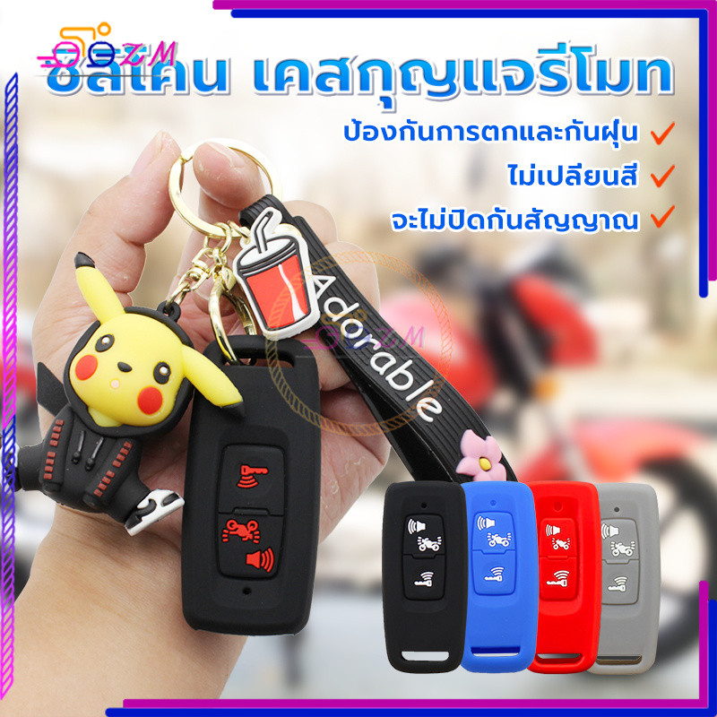 เคสกุญแจรีโมท ซิลิโคนกุญแจ กันกระแทก กันรอยขีดข่วน PCX160 LEAD125 SH300 NS110R (1ชิ้น) สวยงามโดดเด่นกระช