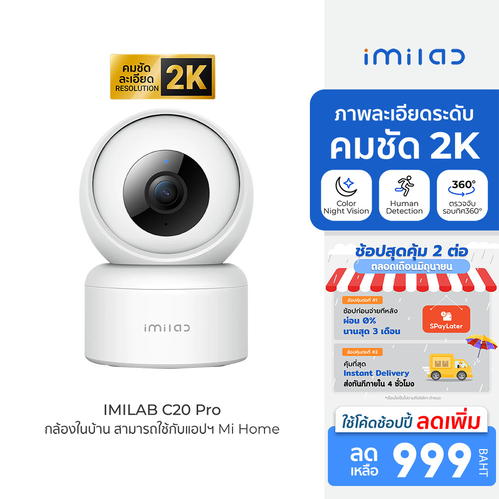 [ลดเหลือ 999] IMILAB C20 Pro / C21 / Smart กล้องวงจรปิด ภายในบ้านคมชัด 360° AI ตรวจจับการเคลื่อนไหว -2Y