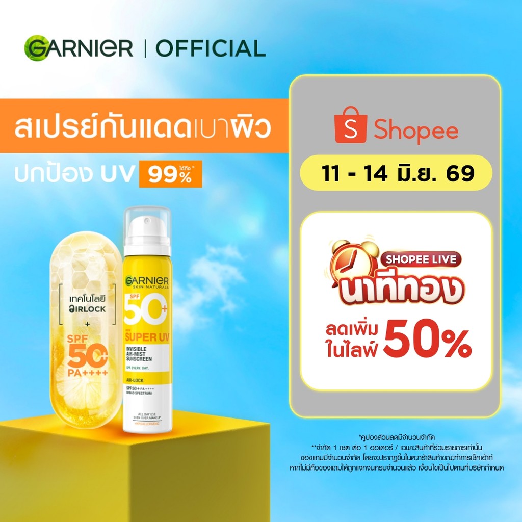 การ์นิเย่ สเปรย์กันแดด ซุปเปอร์ ยูวี อินวิซิเบิ้ล แอร์-มิซ ซันสกรีน GARNIER SUPER UV INVISIBLE AIR-MIST SUNSCREEN