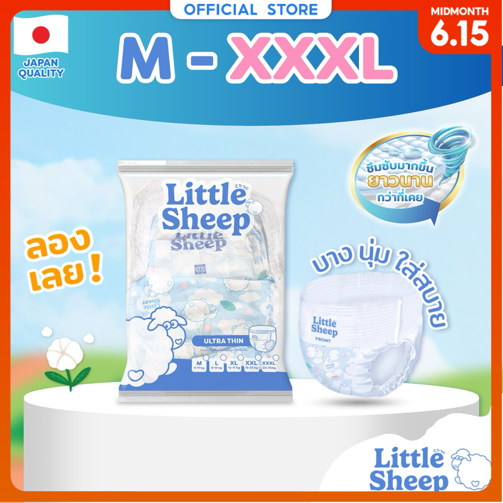 【1 บาท】 Little Sheep Ultra Thin (M-XXXL) ขนาด 1 ชิ้น กางเกงผ้าอ้อมเด็ก บาง 0.2 cm แห้งยาวนาน 12 ชม.