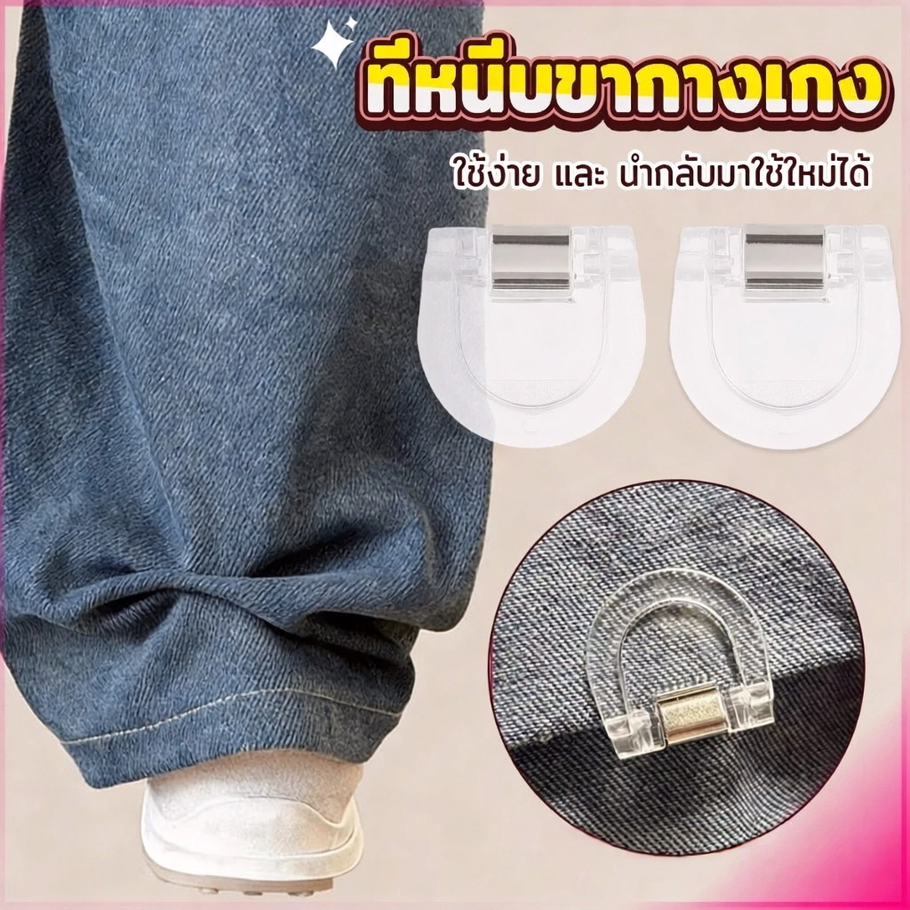 Novvia  คลิปหนีบขากางเกง ชายเสื้อ ไม่มีตะเข็บซ่อนหัวเข็ม แฟ้มความคิดสร้างสรรค์ Trouser clip