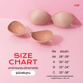 บราทรงกลม ไม่เสริมฐาน + สายคาดใสด้านหลัง ติดแน่น ดันทรง อกชิดฟู กาวเหนียวแน่น กันน้ำ ใช้ซ้ำได้ 30 ครั้ง | missBBgirl