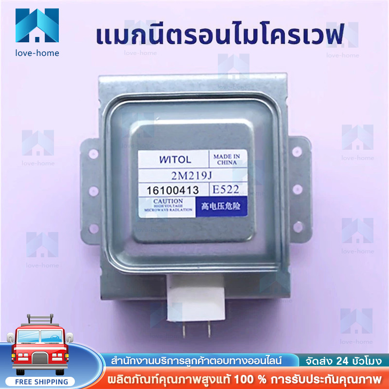 【COD】แมกนีตรอน ไมโครเวฟ อีเลคโทรลักซ์ รุ่น 2M219J