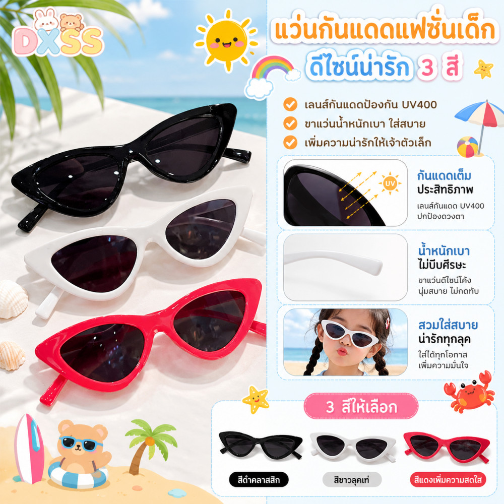 แว่นกันแดดแฟชั่นสำหรับเด็ก อายุ 3-12 ปี สีนวล ป้องกันรังสี UV