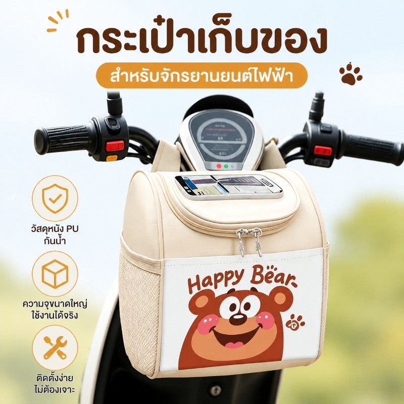 COD ถุงเก็บของหน้าจักรยานยนต์/สกูตเตอร์! กันน้ำ100% ความจุใหญ่ ใช้ได้ทุกรุ่น ใส่โทรศัพท์-ของใช้ได้