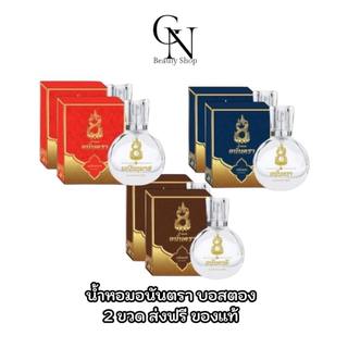 2 ขวดคละได้ น้ำหอมอนันตรา บอสตอง กลิ่นขายดี ขนาด 30ml.กลิ่นหอมติดทนนาน8-12ชม.