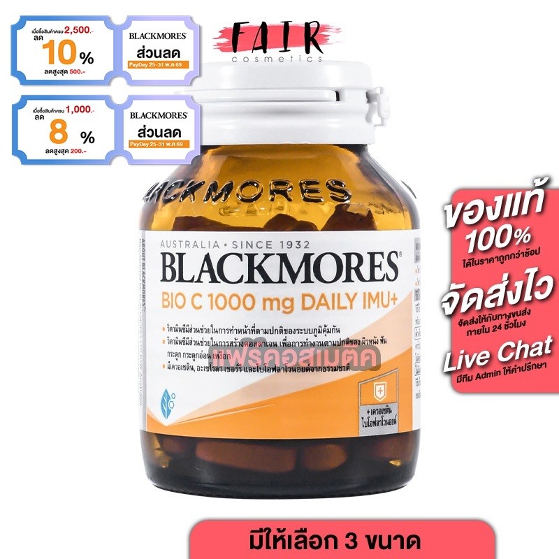 Blackmores Bio C 1000 mg Daily Imu+ แบลคมอร์ส ไบโอ ซี เดลี่ อิมมู+ [สินค้ามี 3 ขนาดให้เลือก][Exp:04/27]