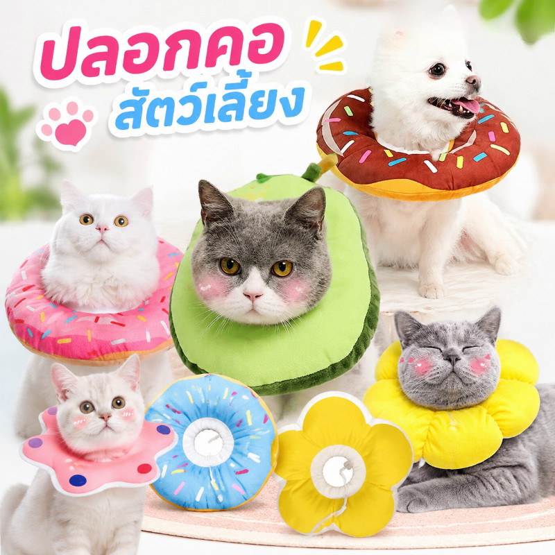 WePet ปลอกคอสัตว์เลี้ยง คอลล่าสุนัข คอลล่าแมว  ปลอกคอกันเลีย  นุ่มและสะดวกสบาย
