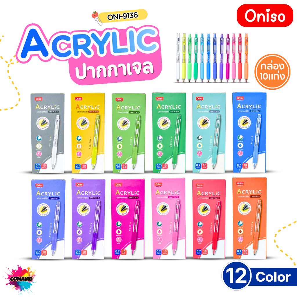 (กล่อง 10แท่ง) Oniso ปากกาเจลสีอะคริลิก Acrylic (ONI-9136) ขนาด 0.7mm มี 12สีให้ลือก แบบกด สีสดชัด สินค้าพร้อมส่ง