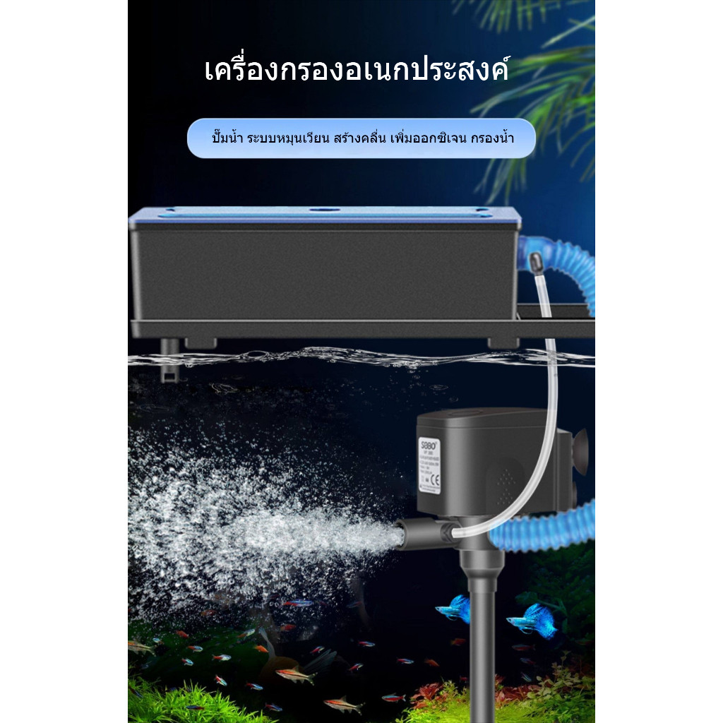 กรองบนตู้ปลา ก้านต่อยาว SOBO WP-880F-G รุ่นอัปเกรด กรองแบบบังคับ เหมาะสำหรับตู้ปลาทุกขนาด