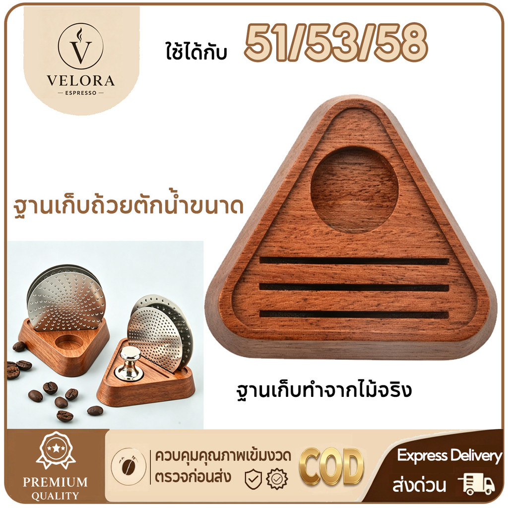 Velora Espresso ฐานเก็บกระชอนกาแฟเอสเปรสโซ่ไม้จริง ใช้ได้กับ 51/53/58 ที่วางที่ตบกาแฟ/กระชอนกาแฟ