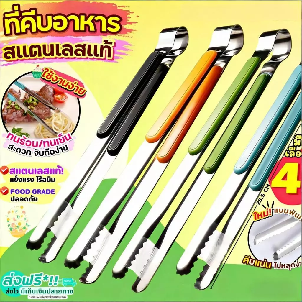 LoomLab ที่คีบอาหาร สเตนเลสแท้ ใหม่!แบบฟันปลา (มีให้เลือกซื้อ12สี) ไม้คีบอาหาร คีมคีบอาหาร ที่คีบน้ำแข็ง ที่คีบ ที่คีบเ