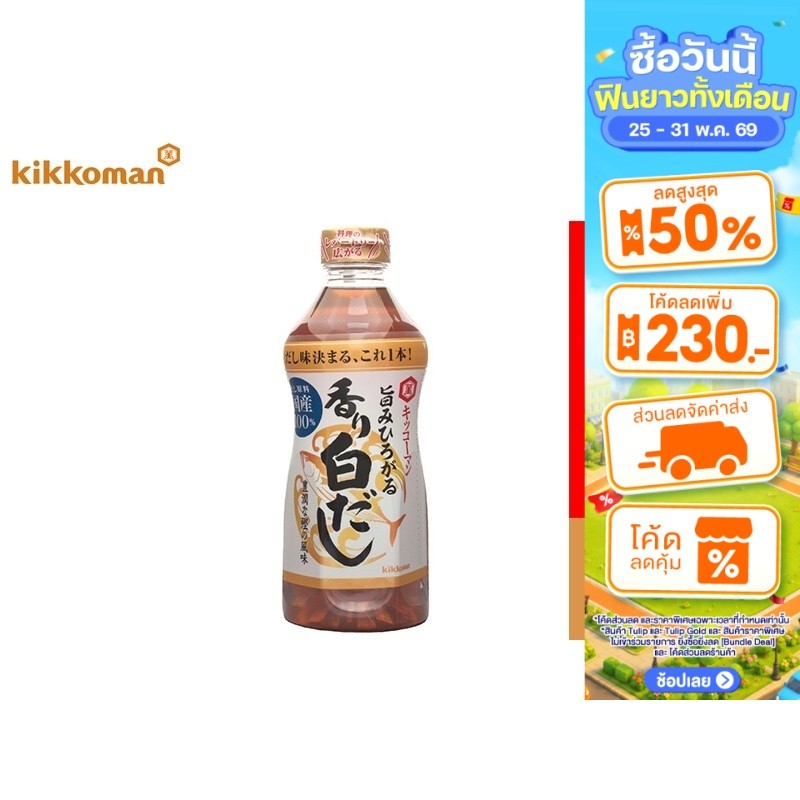 Kikkoman Hon Tsuyu Kaori Sirodashi คิคโคแมน  ฮอน สึยุ คาโอริ ชิโรดาชิ (น้ำซุปดาชิเข้มข้น ชนิดสีอ่อน) 500 มล.