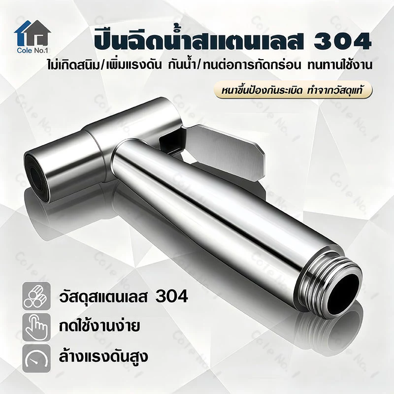 หัวฉีดชำระ ชุดฉีดชำระ ชุดสายฉีดชำระ สแตนเลส304 เกรด A หัวฉีดก้นชักโครก น้ำแรง ไม่รั่วซึม ไม่เป็นสนิม อายุการใช้งานยาวนาน