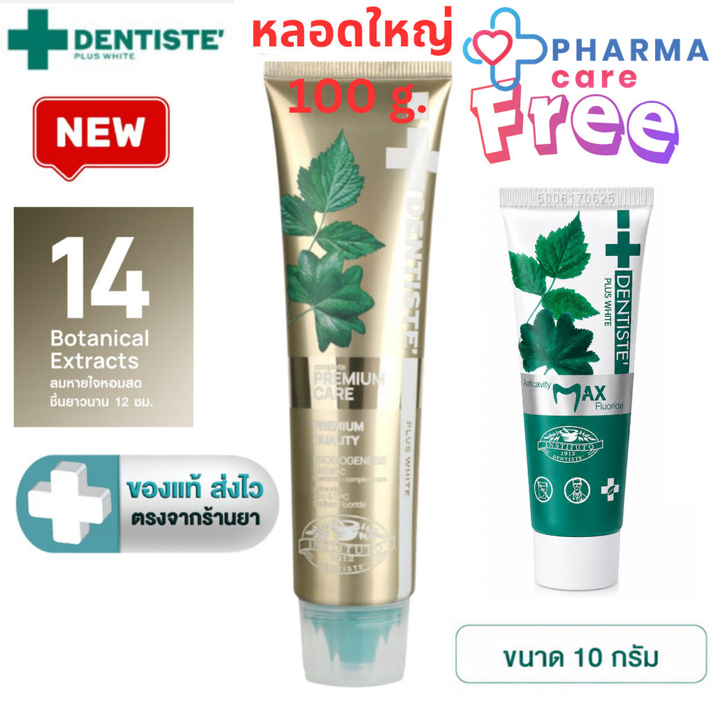 [ฟรี Max Fluoride 10 g.] สูตรใหม่ Dentiste Premium Care Pre & Postbiotic + Zinc   100 กรัม [PC]