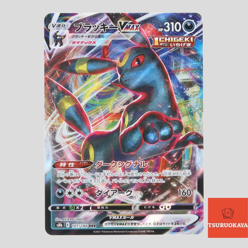 การ์ดโปเกมอน Umbreon  RRR 101/184 S8b VMAX Climax Japanese Pokemon Card ของแท้จากญี่ปุ่น