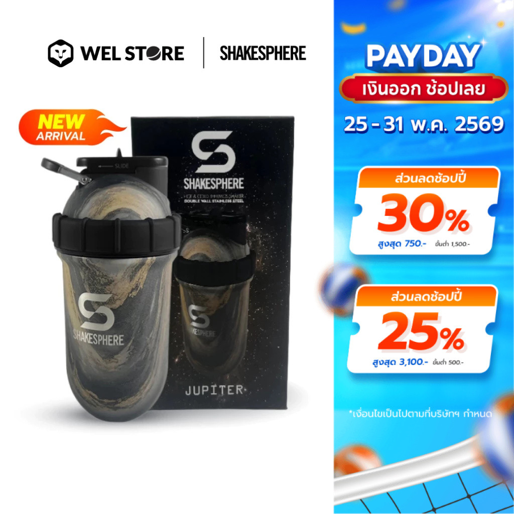 WELSTORE SHAKESPHERE TUMBLER STEEL SHAKER JUPITER 700 ML แก้วเชคเกอร์ เชคเวย์โปรตีน เเก้วน้ำพกพา