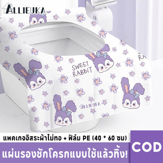 Allieuka แผ่นรองชักโครกแบบใช้แล้วทิ้ง! กันน้ำ ดับกลิ่น พกพาสะดวก เหมาะสำหรับเดินทาง ท่องเที่ยว