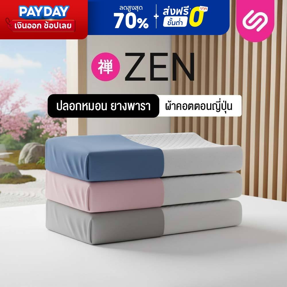 SiamLatex Zen Cover Case ปลอกหมอนยางพารา รุ่น Colorful สำหรับ หมอนยางพารา รุ่น Zen และ Zen Charcoal