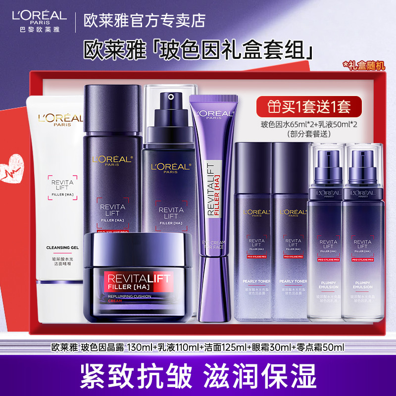 LOreal Bose Hyaluronic Acid Water Lotion Set Firming Female Moisturizing Cream Skin Care Product Gif