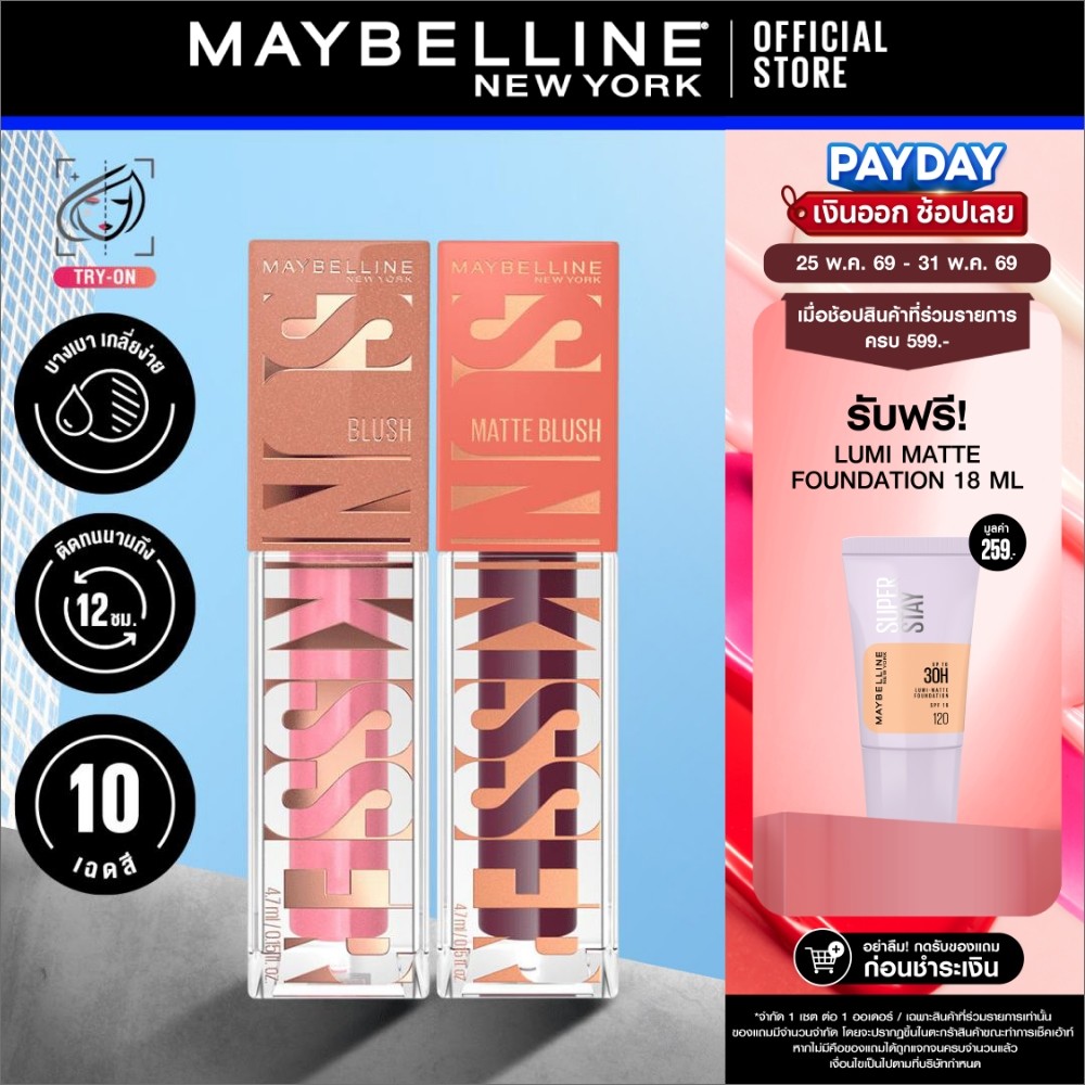 [เซตคู่] MAYBELLLINE SUNKISSER BLUSH เมย์เบลลีน ซันคิสเซอร์ บลัช และ ไฮไลเตอร์ 2-IN-1 (บลัชออน)
