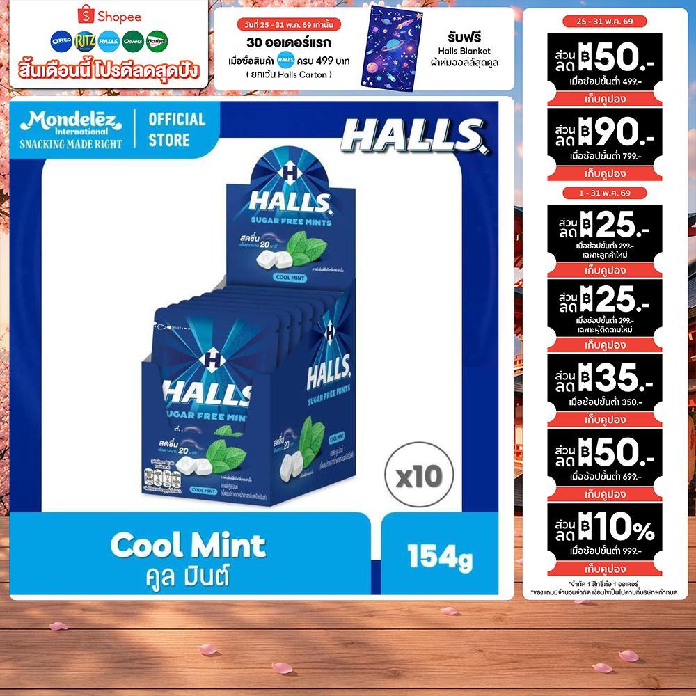 [แพ็ค 10 ถุง] Halls Sugar Free Mints Mint ฮอลล์ ชูการ์ฟรี มินต์ คูลมินต์ 15.4g