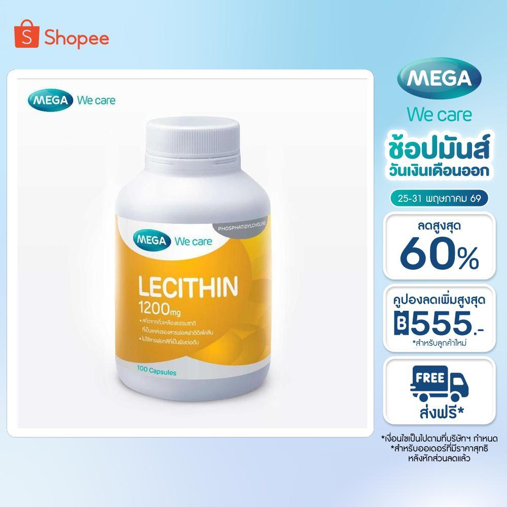 MEGA We care เมก้าวีแคร์ LECITHIN 1200 MG (100 's ) เลซิติน 1200 มิลลิกรัม  100 เม็ด (L0210M)