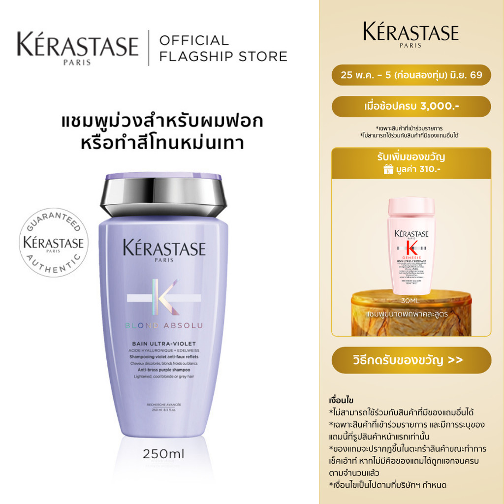 KERASTASE BLOND ABSOLU แชมพูสำหรับผมทำสีโทนหม่น เทา บลอนด์ ผ่านการฟอกผม 250มล (เคเรสตาส,ผมฟอก,ผมสีหม่น,แชมพูม่วง)
