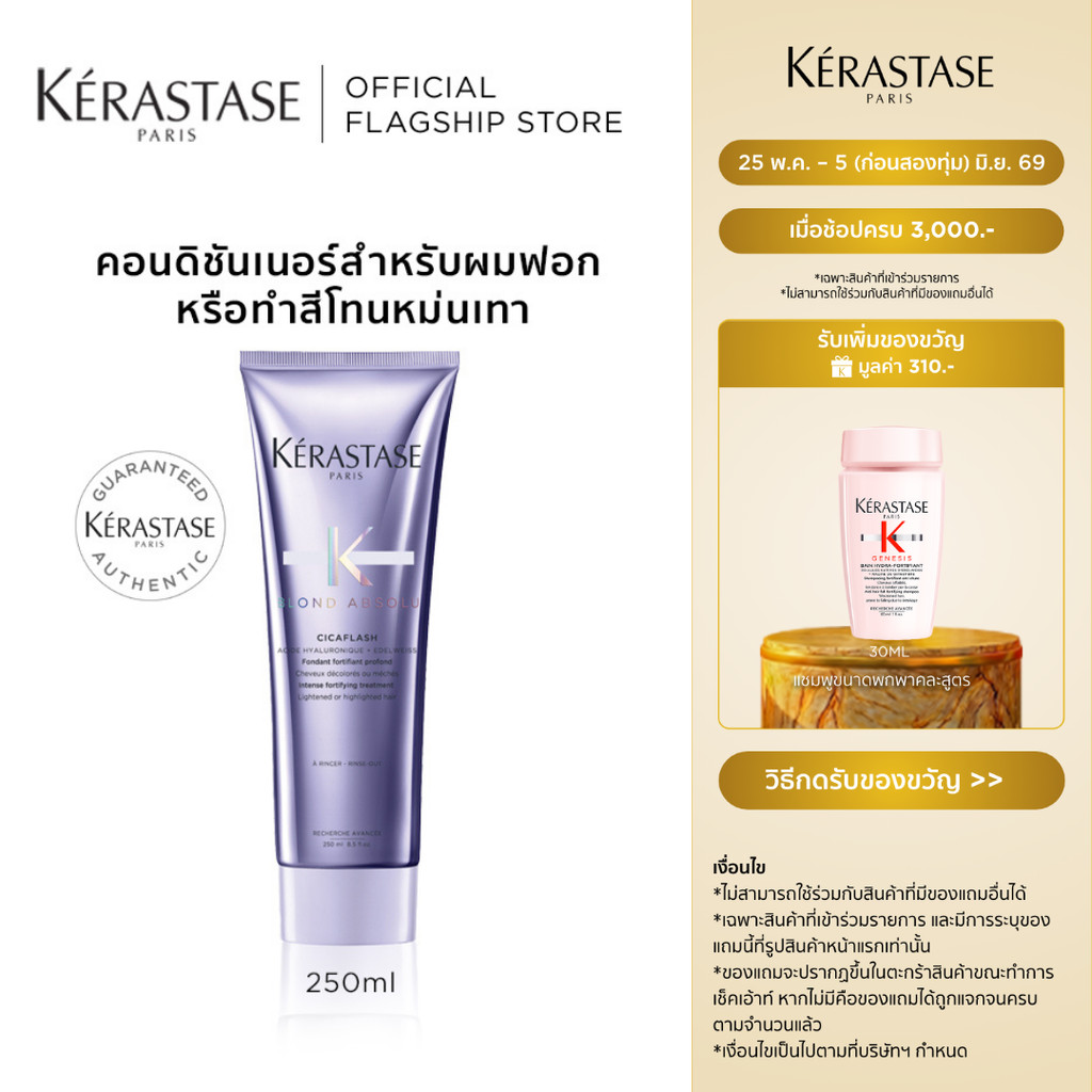 KERASTASE BLOND ABSOLU คอนดิชันเนอร์สำหรับผมทำสีโทนหม่น เทาบลอนด์ ผ่านการฟอกผม 250มล (เคเรสตาส,ผมฟอก,ผมทำสี,ครีมนวดผม)