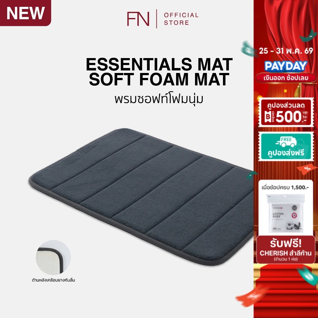 ESSENTIALS พรม พรมปูพื้น พรมนุ่ม พรมซอฟท์โฟมนุ่ม MAT SOFT FOAM MAT