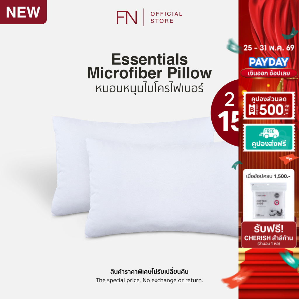 FN หมอน หมอนไมโครไฟเบอร์ ESSENTIALS MICROFIBER PILLOW หมอนหนุน หนานุ่ม รองรับศรีษะ ขนาด 16x24 inch
