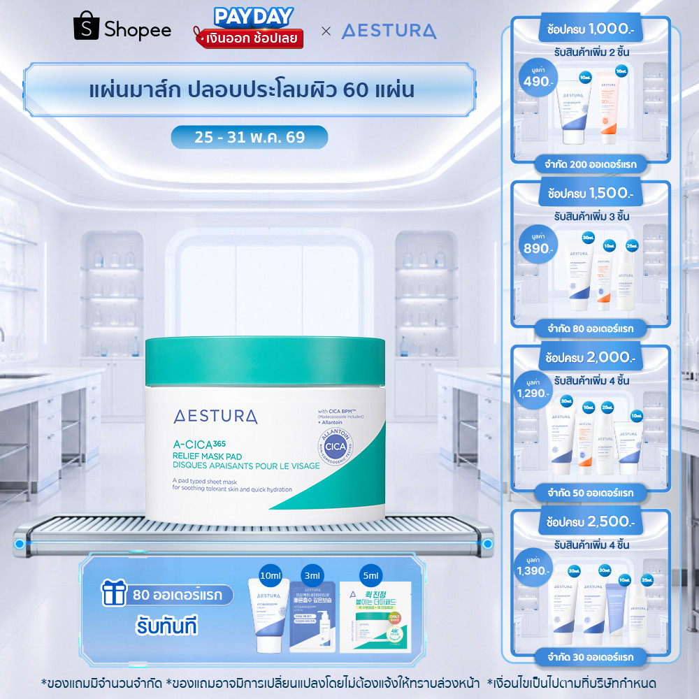 AESTURA A-Cica365 Relief Mask Pad 60ea เอสทูร่า เอ-ซิก้า365 รีลีฟ มาส์ก แพด ผลิตภัณฑ์พอกผิวหน้า (60 แผ่น)