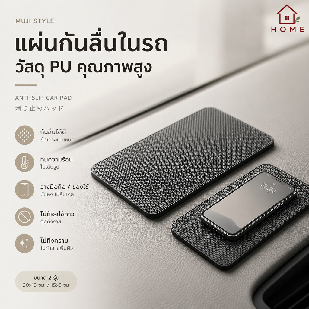 Home007 แผ่นกันลื่นในรถ PU วางมือถือ กันลื่น ทนความร้อน ไม่ทิ้งคราบ Anti-Slip Car Pad