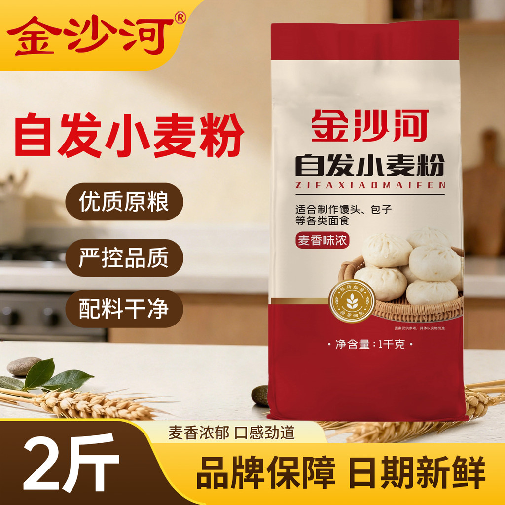 Jinshahe Flour Self-Shipped Wheat Flour 1kg Bag All-Gluten Flour เหมาะสําหรับครอบครัวส่วนผสมพาสต้าทุ