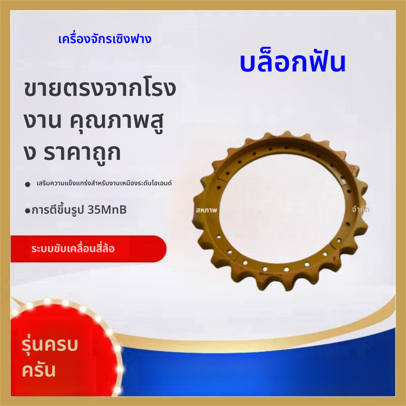 ฟันขับเคลื่อนรถตักดิน D6H D6D D6M D65(Shantui 16) D68 โรงงานผลิตฟอร์จจิ้ง อะไหล่รถตักดิน