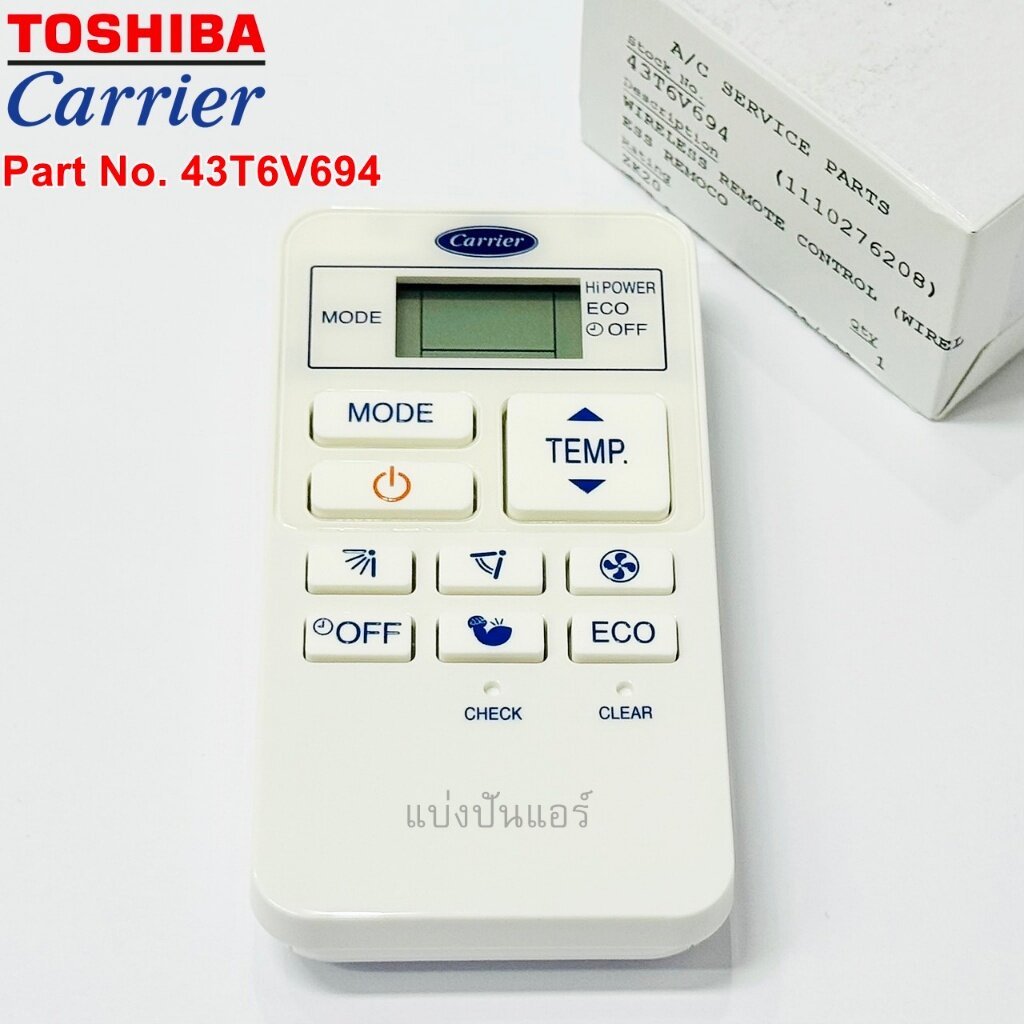 รีโมทแอร์แคเรียร์ Carrier ของแท้ Part No. 43T6V694