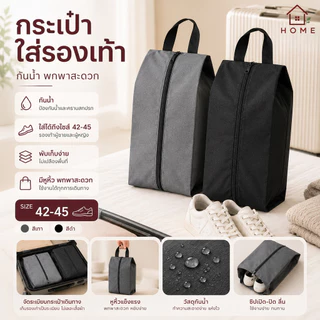 Home007 กระเป๋าใส่รองเท้า กันน้ำ กันกลิ่น พับได้ พกพา ใส่รองเท้าเดินทาง ฟิตเนส ฟุตบอล สีดำ สีเทา Size 42-45 Shoe Bag