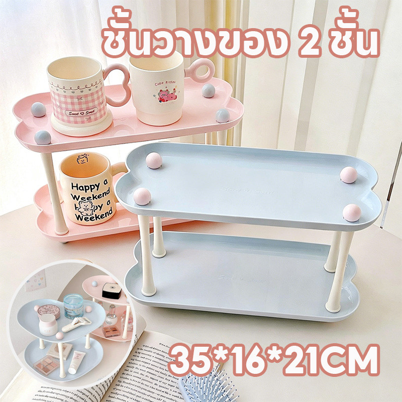 ชั้นวางของ 2 ชั้น ชั้นวางบนโต๊ะ  เก็บเครื่องสำอาง รูปแบบน่ารัก จับคู่สีสดใหม่เล็กน้อย การจัดเก็บเดสก์ท็อป