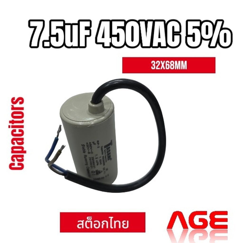 7.5uF 450VAC 5% 32x68mm, Capacitor ,คาปาซิเตอร์รันนิ่ง แบบสาย