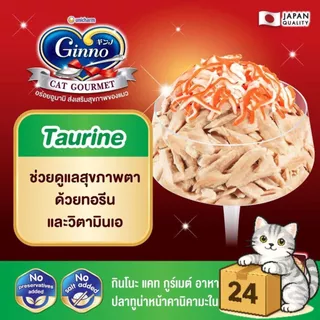 ( ครึ่งลัง 24 ซอง ) Ginno Premium Wet Cat Food กินโนะ อาหารเปียกแมว ไม่เติมเกลือ เปียกแมว ขนาด 60g