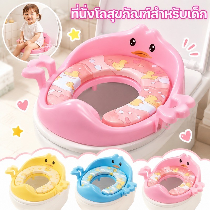 COD เด็กห้องน้ำที่นั่งโถสุขภัณฑ์พีวีซีเบาะที่นั่งโถสุขภัณฑ์รูปแบบเป็ดน่ารักสำหรับทารก