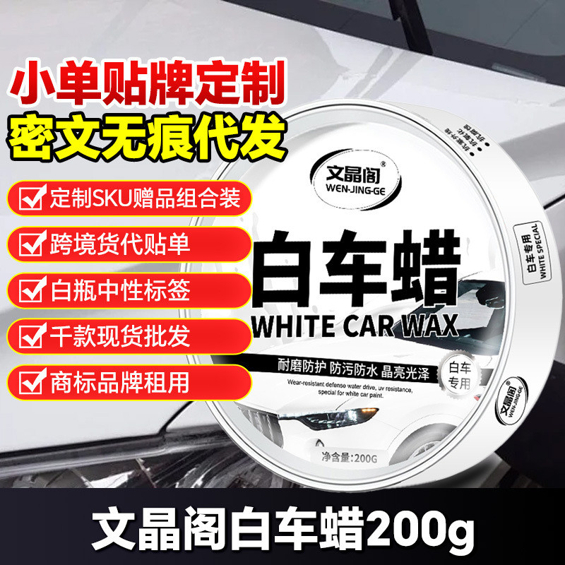 Care Wax Wax Wax White Car Wax Special Glazing Car Wax สารต้านอนุมูลอิสระป้องกันรอยขีดข่วนสีรถสีขาว 