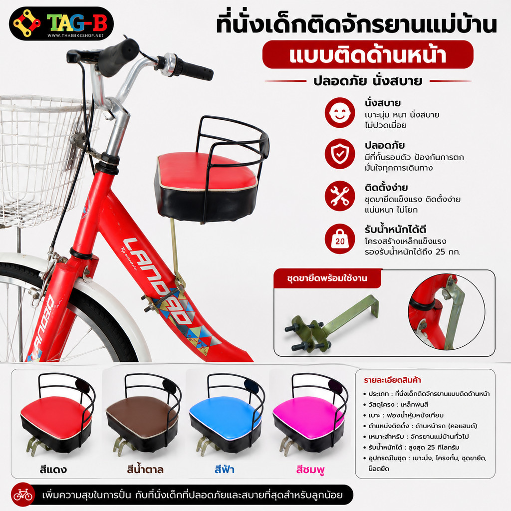 ที่นั่งเด็กติดจักรยานแม่บ้าน เบาะเด็กใส่จักรยาน