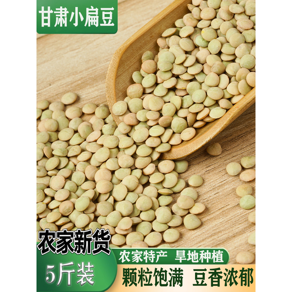 Gansu Specialty Small Lentils 3kg Farm Fresh Old Varietys Green Lentils Can Hairy Bean Sprouts Mixed