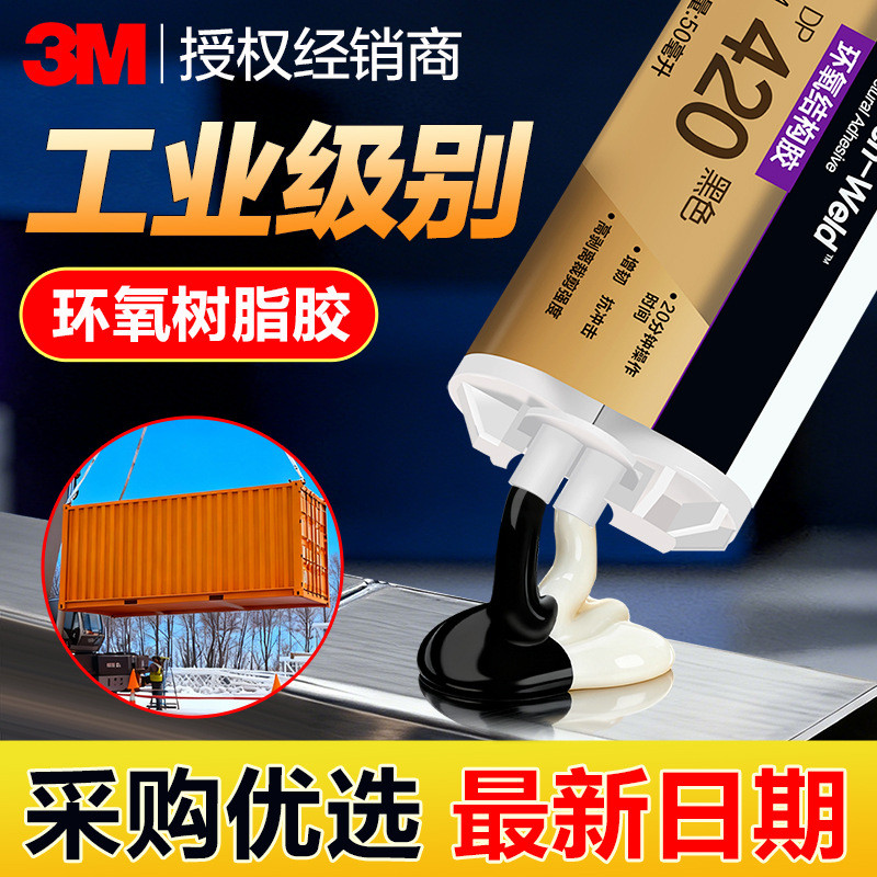 3M อีพ็อกซี่เรซิ่นกาว DP420 DP460 DP490 อุตสาหกรรม High-Strength ทางเลือกเชื่อมโลหะ Strong ab กาว 26